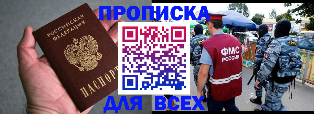 временная прописка в Мантурово
