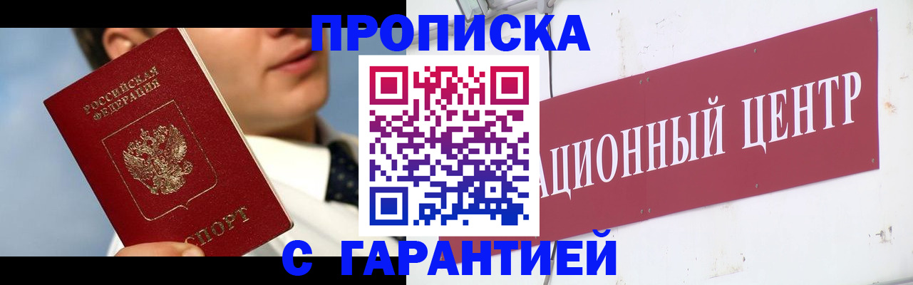 прописка законно в Мантурово