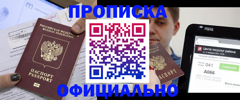 временная прописка в Мантурово