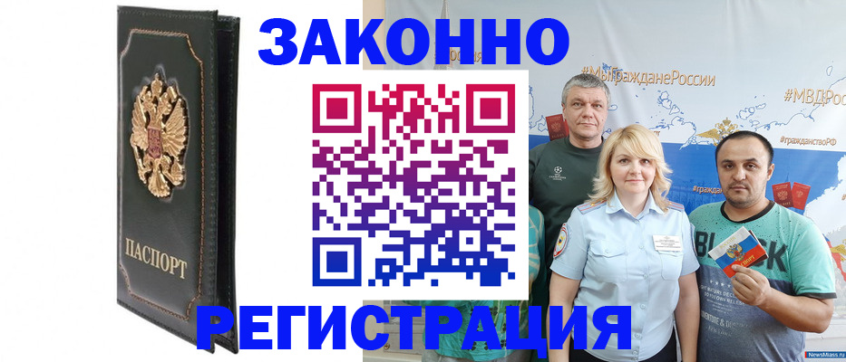 прописка законно в Мантурово