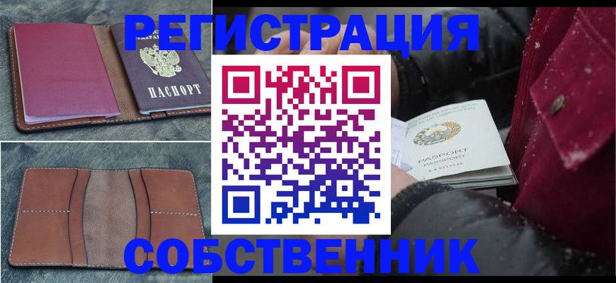 прописка в Мантурово